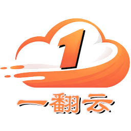 一翻云 logo